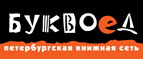 Скидка 10% для новых покупателей в bookvoed.ru! - Каменоломни